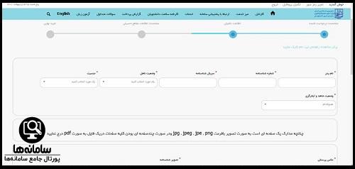  گرفتن تاییدیه تحصیلی سامانه سجاد